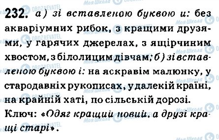 ГДЗ Українська мова 6 клас сторінка 232