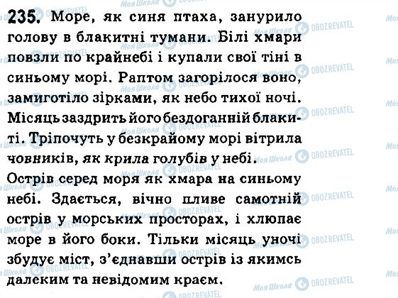 ГДЗ Українська мова 6 клас сторінка 235