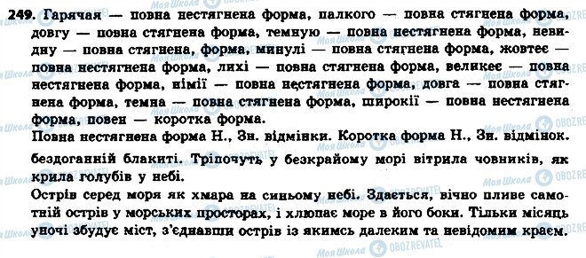 ГДЗ Українська мова 6 клас сторінка 249