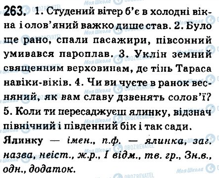 ГДЗ Українська мова 6 клас сторінка 263