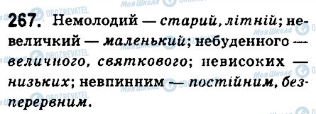 ГДЗ Українська мова 6 клас сторінка 267