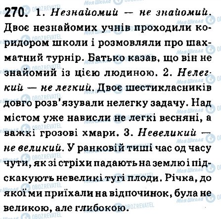 ГДЗ Укр мова 6 класс страница 270