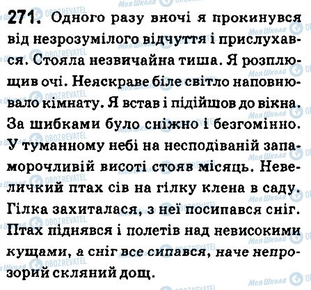 ГДЗ Українська мова 6 клас сторінка 271