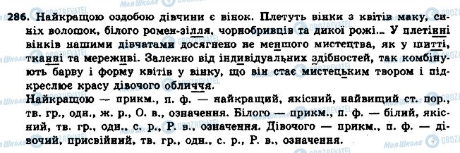 ГДЗ Українська мова 6 клас сторінка 286