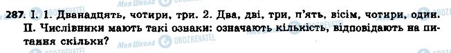 ГДЗ Укр мова 6 класс страница 287