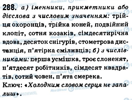 ГДЗ Укр мова 6 класс страница 288