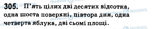 ГДЗ Українська мова 6 клас сторінка 305