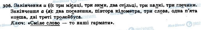 ГДЗ Українська мова 6 клас сторінка 306