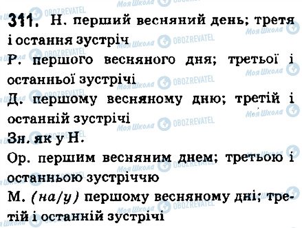 ГДЗ Укр мова 6 класс страница 311