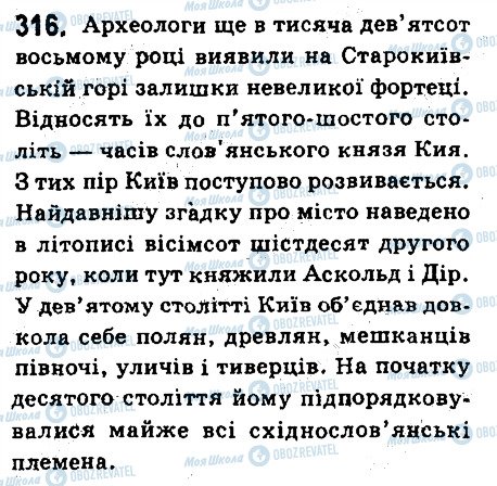 ГДЗ Українська мова 6 клас сторінка 316