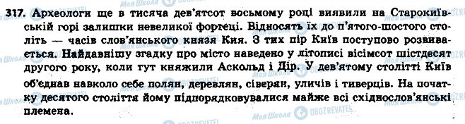 ГДЗ Українська мова 6 клас сторінка 317