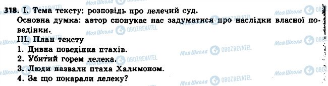 ГДЗ Українська мова 6 клас сторінка 318