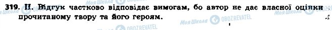 ГДЗ Українська мова 6 клас сторінка 319
