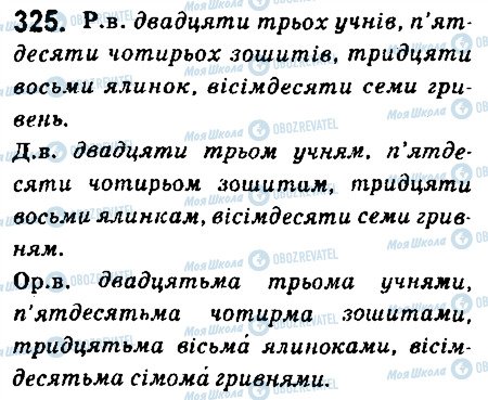 ГДЗ Укр мова 6 класс страница 325