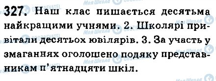 ГДЗ Укр мова 6 класс страница 327