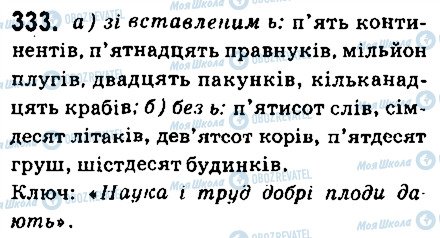 ГДЗ Українська мова 6 клас сторінка 333