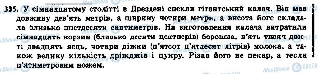 ГДЗ Укр мова 6 класс страница 335