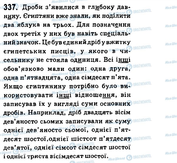 ГДЗ Українська мова 6 клас сторінка 337