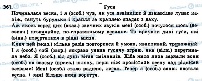 ГДЗ Укр мова 6 класс страница 361