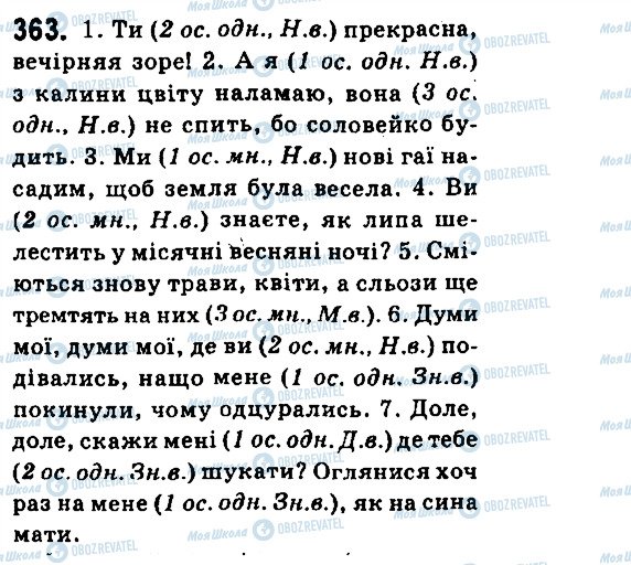 ГДЗ Укр мова 6 класс страница 363