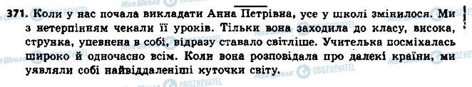 ГДЗ Українська мова 6 клас сторінка 371