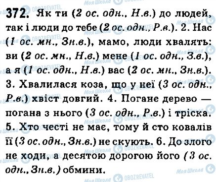 ГДЗ Українська мова 6 клас сторінка 372