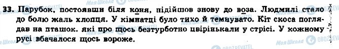 ГДЗ Українська мова 6 клас сторінка 33