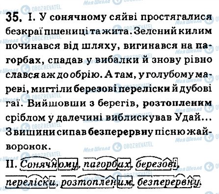 ГДЗ Українська мова 6 клас сторінка 35