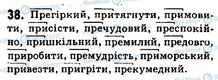 ГДЗ Українська мова 6 клас сторінка 38