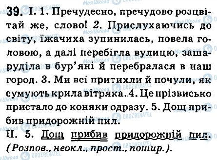 ГДЗ Українська мова 6 клас сторінка 39