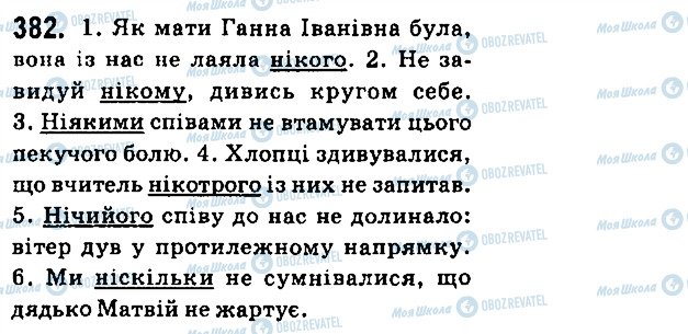 ГДЗ Українська мова 6 клас сторінка 382