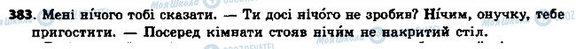 ГДЗ Українська мова 6 клас сторінка 383