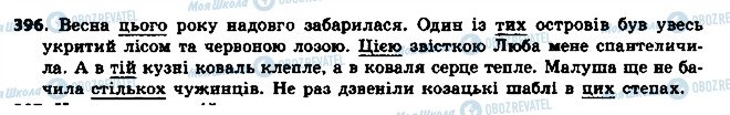 ГДЗ Укр мова 6 класс страница 396