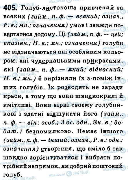 ГДЗ Укр мова 6 класс страница 405