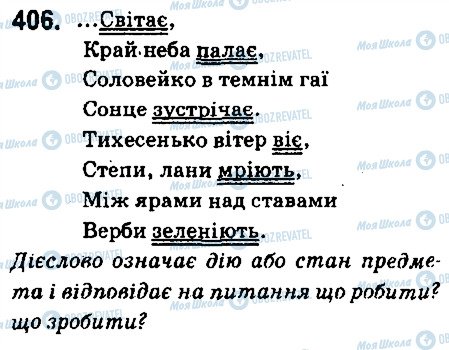 ГДЗ Українська мова 6 клас сторінка 406