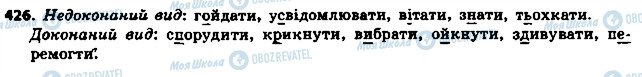 ГДЗ Українська мова 6 клас сторінка 426