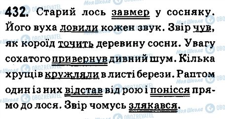 ГДЗ Українська мова 6 клас сторінка 432