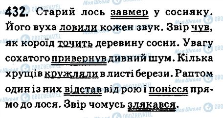 ГДЗ Укр мова 6 класс страница 432