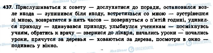 ГДЗ Українська мова 6 клас сторінка 437