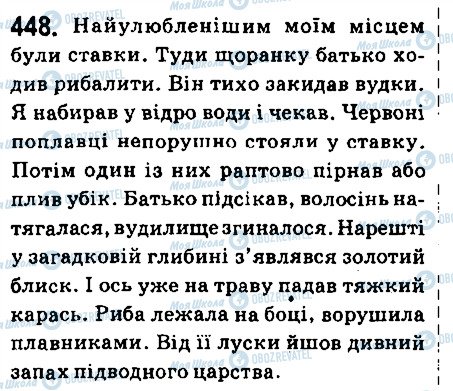 ГДЗ Українська мова 6 клас сторінка 448