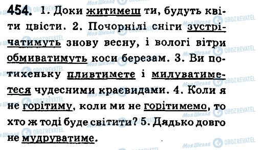 ГДЗ Українська мова 6 клас сторінка 454