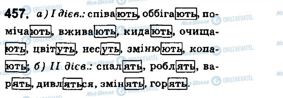 ГДЗ Укр мова 6 класс страница 457