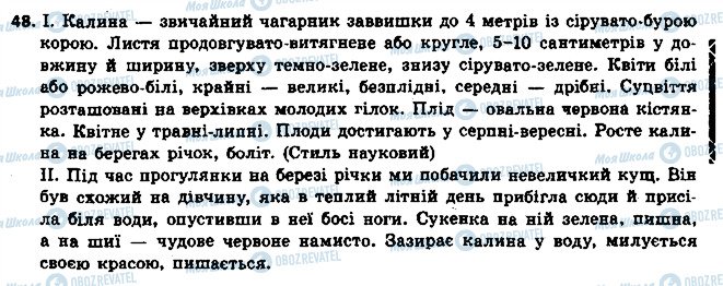 ГДЗ Українська мова 6 клас сторінка 48