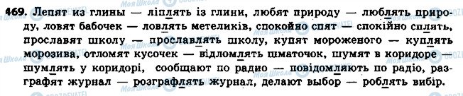 ГДЗ Українська мова 6 клас сторінка 469