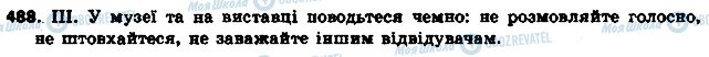 ГДЗ Укр мова 6 класс страница 488