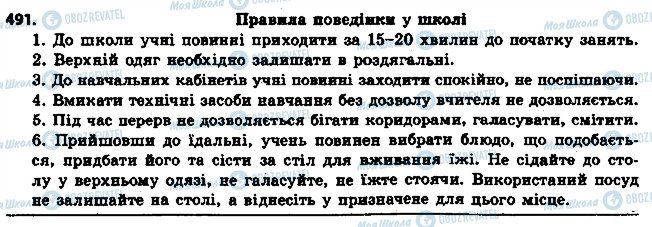 ГДЗ Укр мова 6 класс страница 491