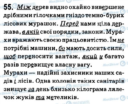 ГДЗ Українська мова 6 клас сторінка 55