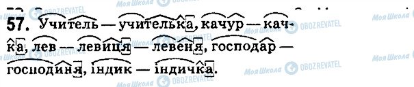 ГДЗ Українська мова 6 клас сторінка 57