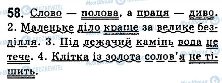 ГДЗ Українська мова 6 клас сторінка 58
