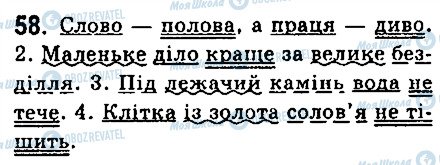 ГДЗ Укр мова 6 класс страница 58